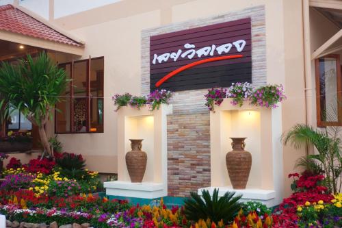 Фотография гостиницы Loei Village Hotel