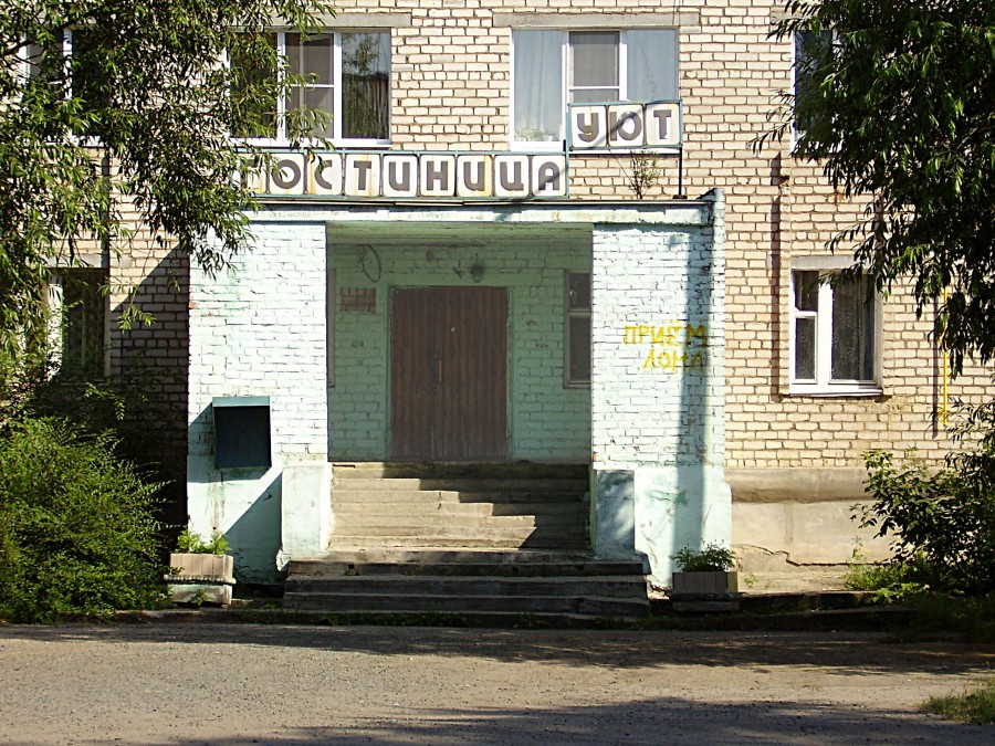 Фотография гостиницы Уют