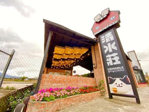 Фотография мини отеля Chin Shue B&B