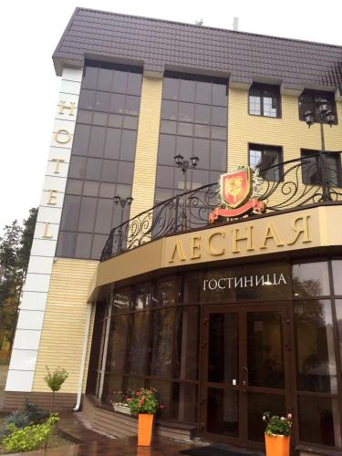 Фотография гостиницы Парк-отель Лесная