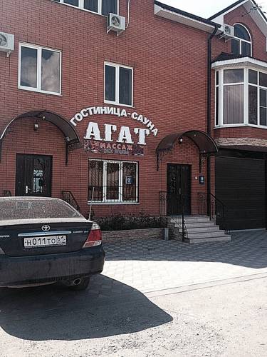 Фотография гостевого дома Агат