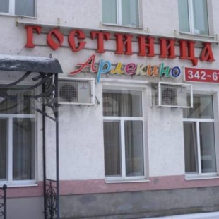 Фотография гостиницы Арлекино