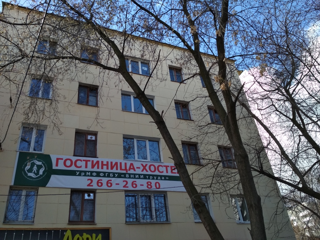 Фотография общежития ВНИИ труда Минтруда России
