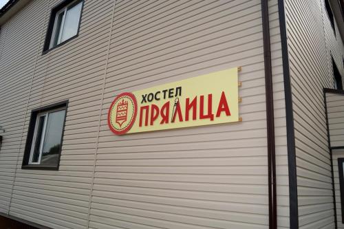 Фотографии хостела
Прялица