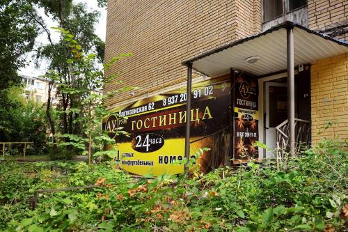 Фотография гостиницы Аурум