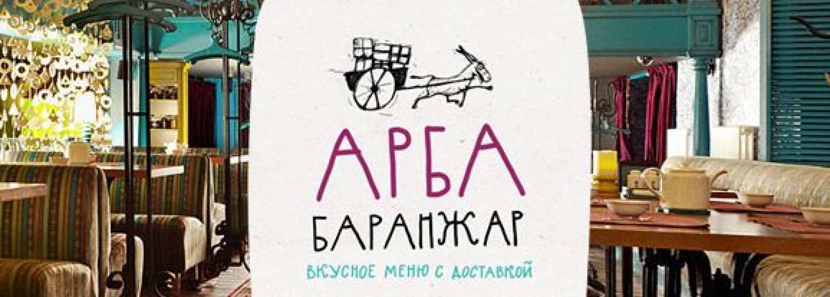 Фотография кафе Баранжар