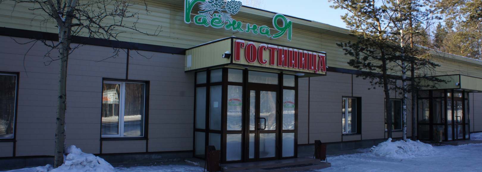 Фотография гостиницы Таёжная