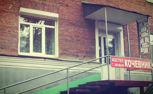 Фотография хостела Кочевник