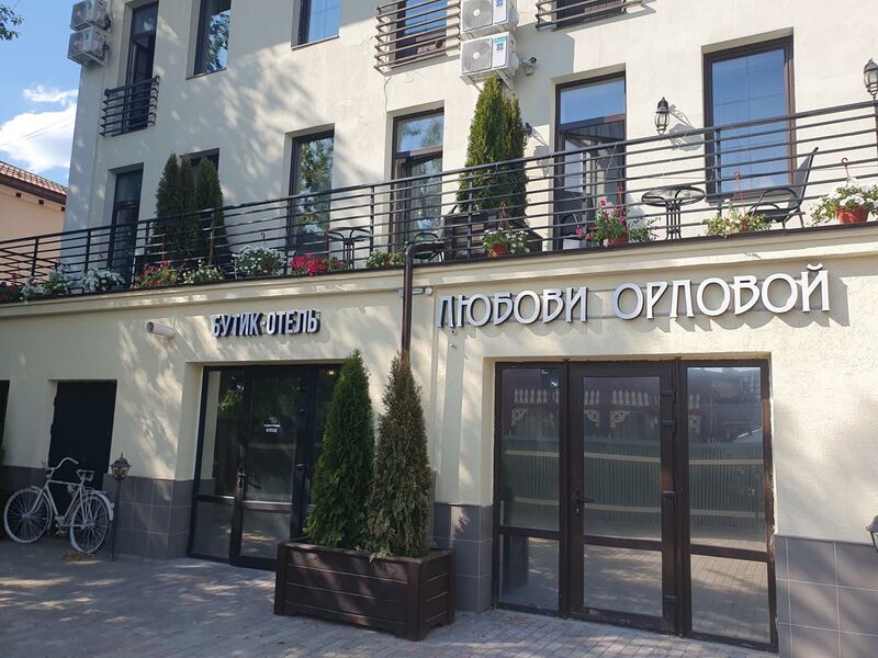Фотография гостиницы Бутик-Отель Любови Орловой