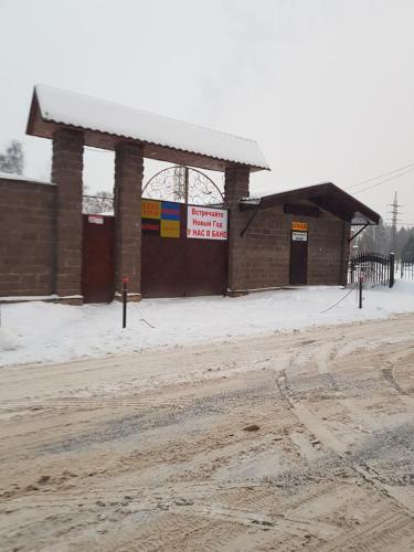 Фотография гостиницы Снегири