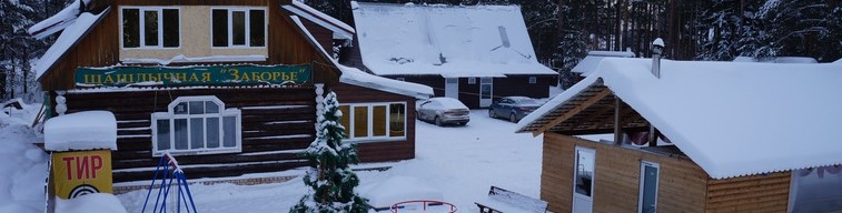 Фотография базы отдыха Заборье