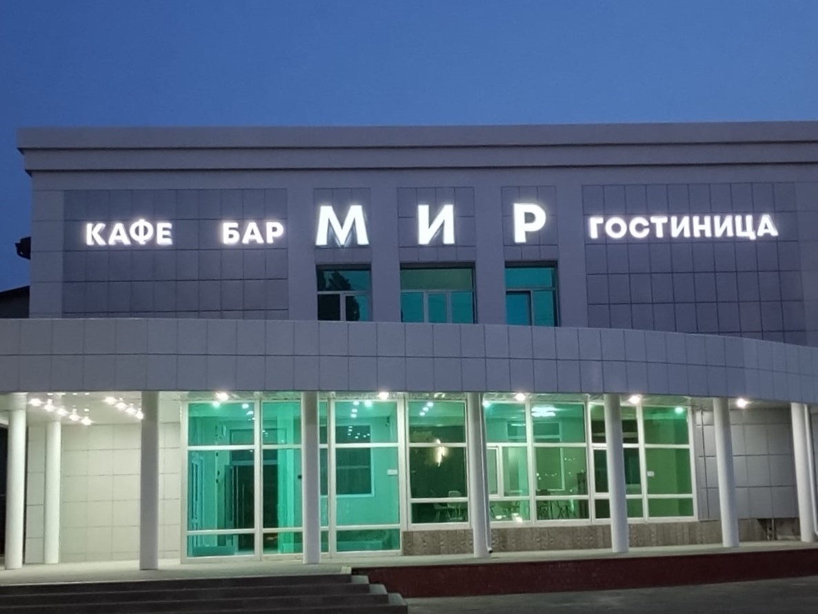 Фотография гостиницы Мир