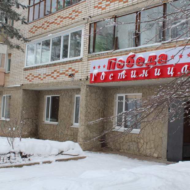 Фотографии мини отеля 
            Победа