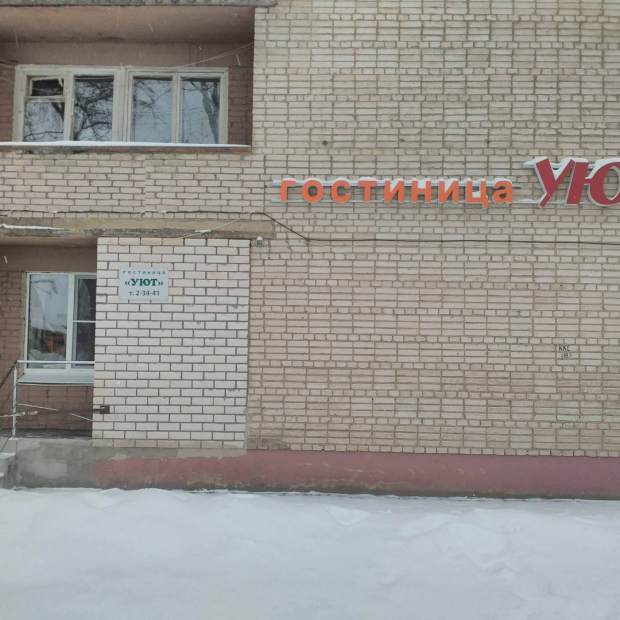 Фотографии гостиницы
Уют