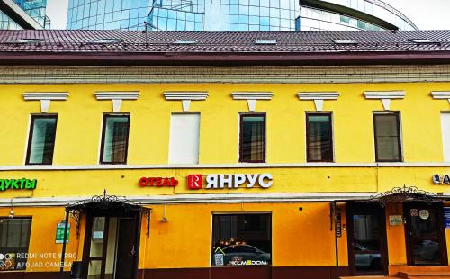 Фотография гостиницы ЯНРУС