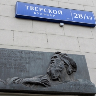 Фотография Мемориальный музей-мастерская С.Т.Коненкова