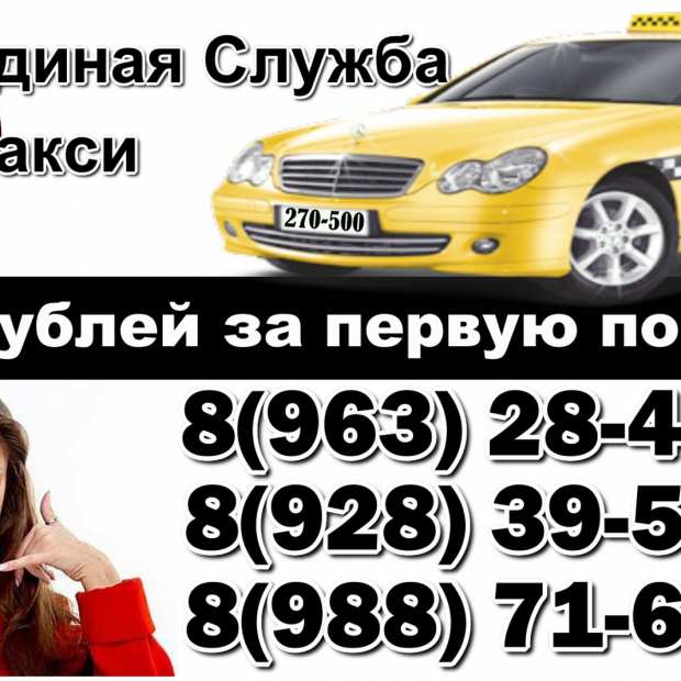 Номер такси невинномысск. Такси Черкесск номер. Такси города Черкесска.