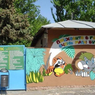Фотография достопримечательности Белокалитвинский зоопарк