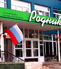 Фотография санатория Родник