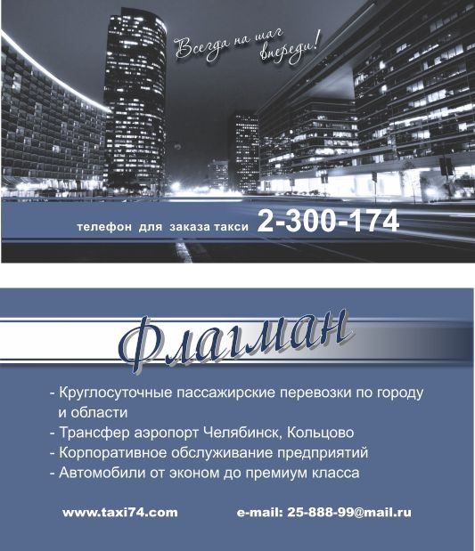 Фотография такси Флагман