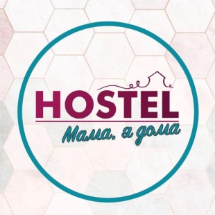 Фотография хостела Мама, я дома!