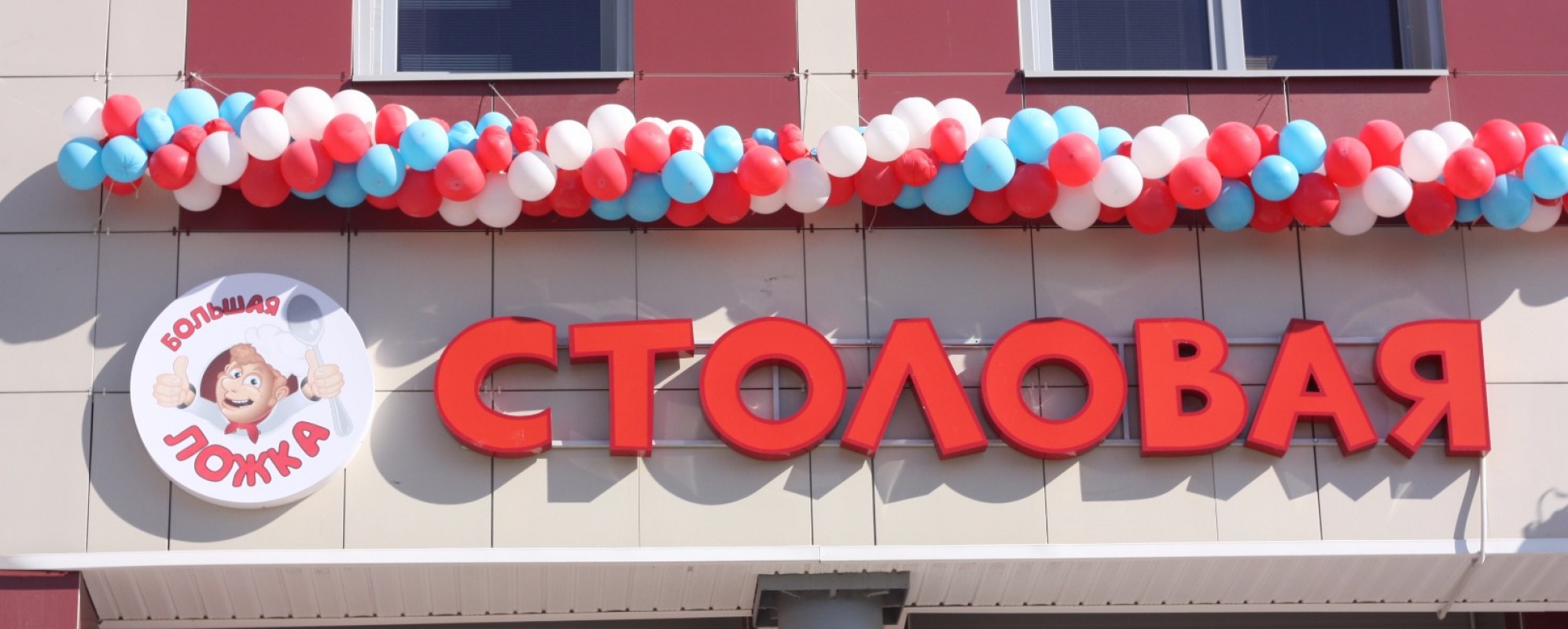 Фотографии заведения 
            Большая Ложка