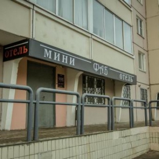 Фотография гостиницы ФАБ