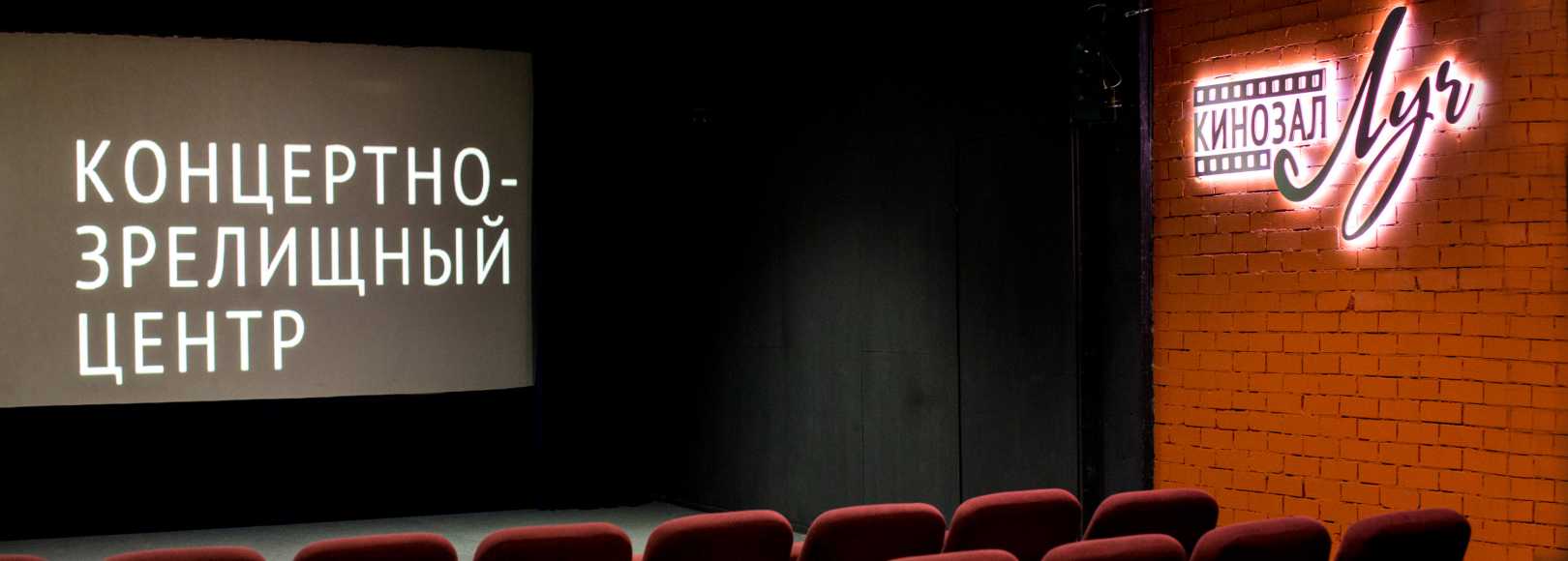 Фотография конференц-зала КЗЦ Миллениум Кинозал Луч