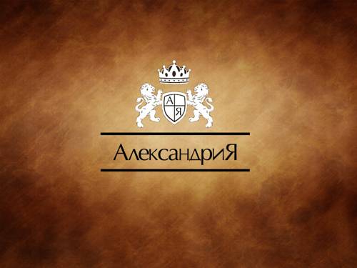 Фотографии мини отеля
Александрия