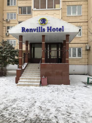 Фотографии мини отеля 
            Ренвиллс-Отель