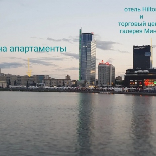 Фотография квартиры Апартаменты Минск Свободы