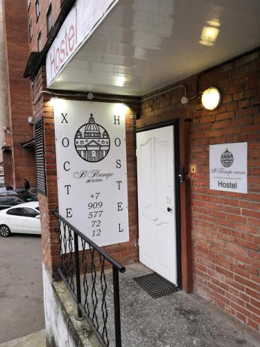 Фотография хостела В Питере жить