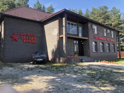 Фотография мини отеля Звезда Урала