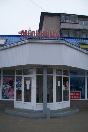 Фотография гостиницы Мельница