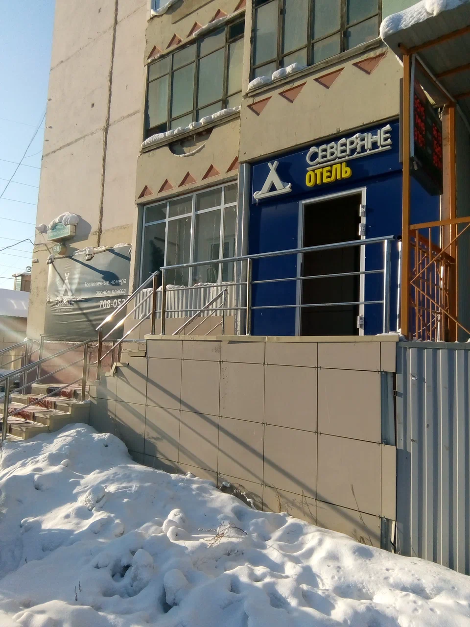 Фотография гостиницы Северяне