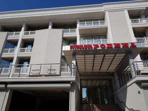 Фотографии гостиницы
Родина