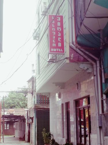 Фотография гостиницы Витали