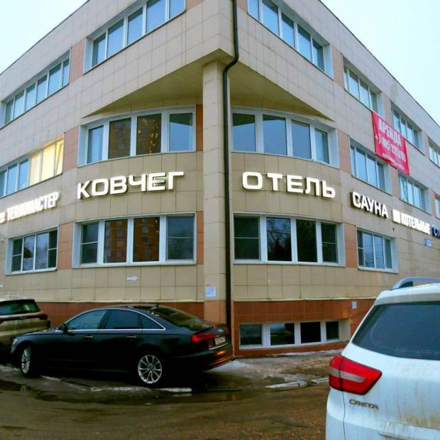 Фотографии гостиницы
Отель Ковчег