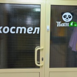 Фотография хостела ПанДа