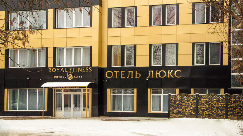 Фотография гостиницы Роял