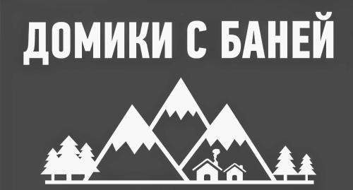 Фотографии гостевого дома
Домики с баней