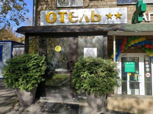 Фотография гостиницы Погости на Коломенской