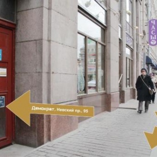 Фотография гостиницы Демократ на Невском 95