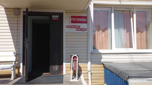 Фотография гостиницы Орлинка