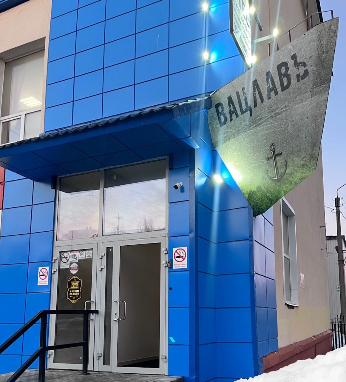 Фотография гостиницы Вацлавъ.Рус