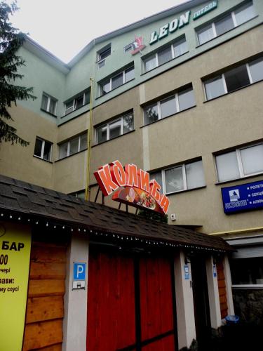 Фотография гостиницы Леон