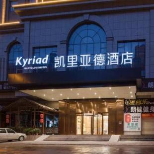 Фотография гостиницы Kyriad Hotel Dongguan Dalingshan South Road