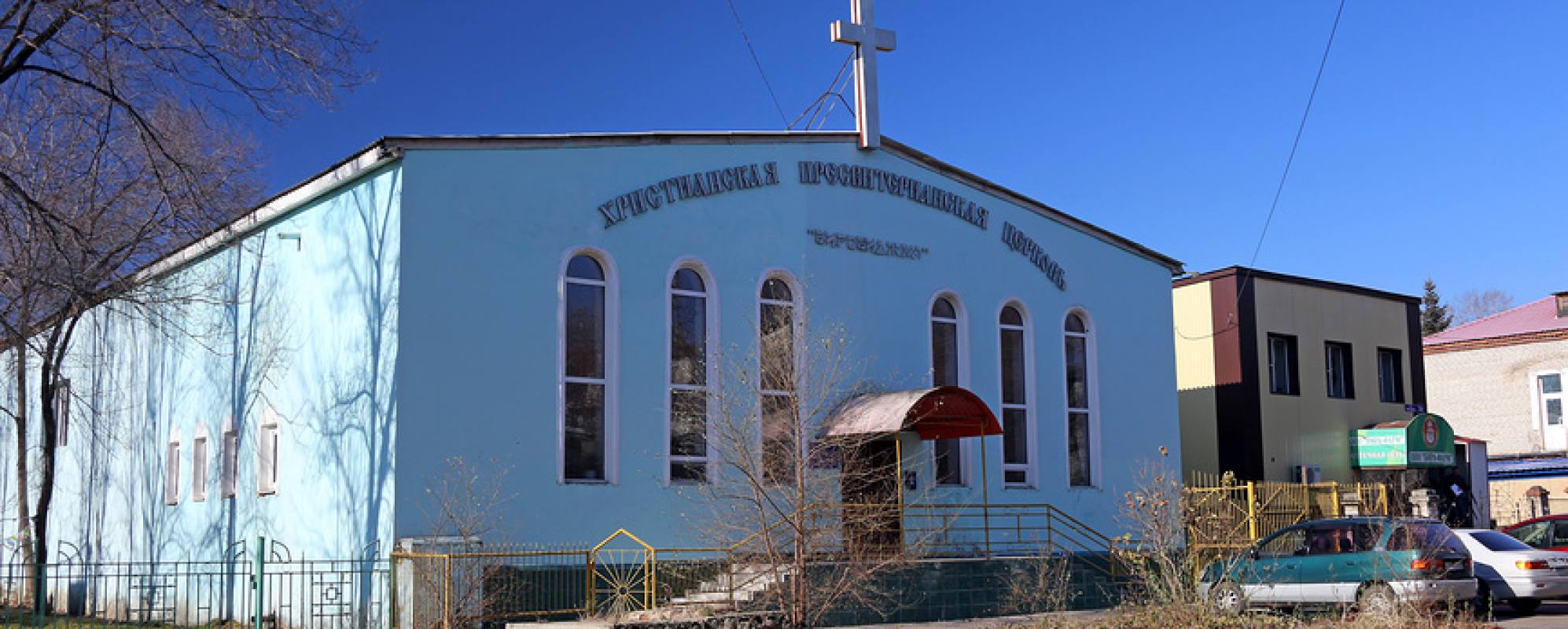 Фотографии храма Христианская пресвитерианская церковь