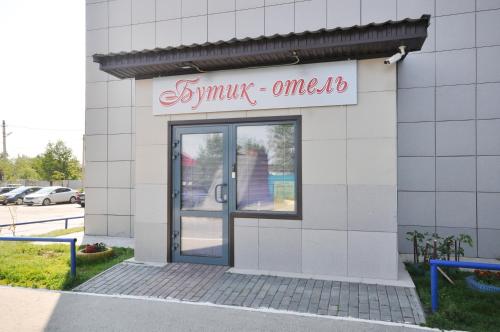 Фотография гостиницы Бутик-отель