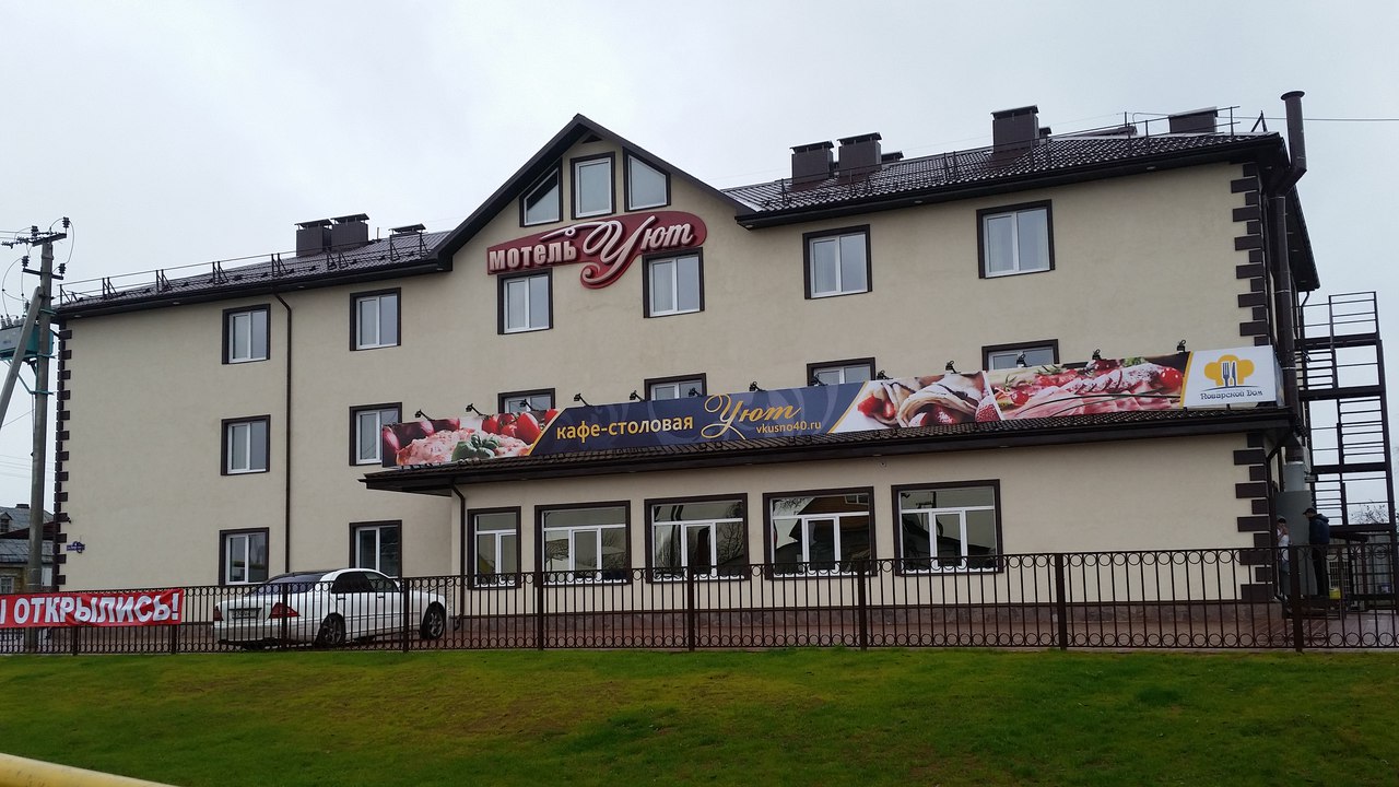 Фотография мотеля Уют